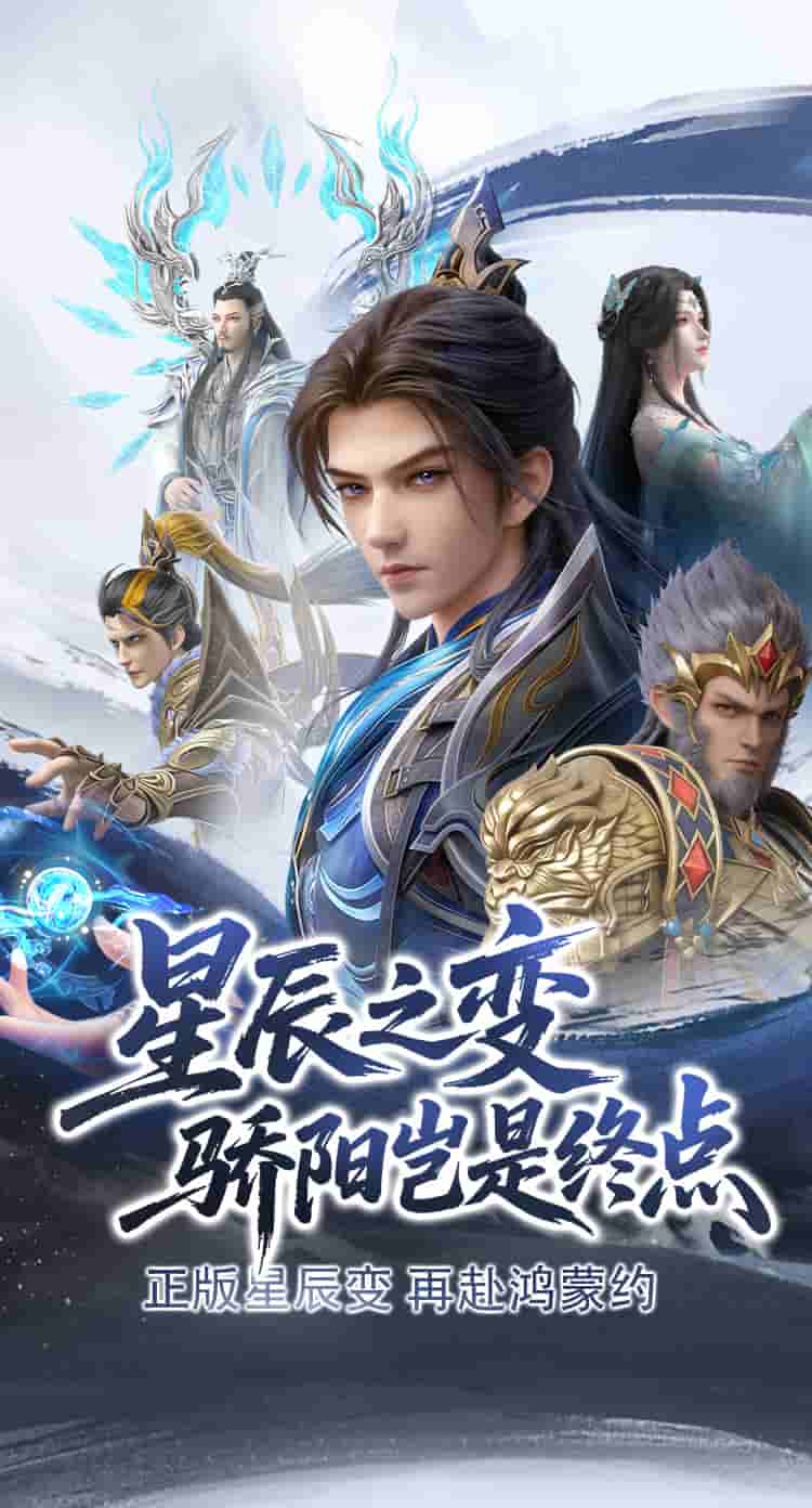 星辰变归来